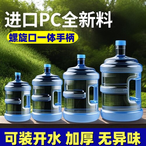 纯净水桶饮水机矿泉水桶家用户外储水小桶塑料空桶手提打水食品级
