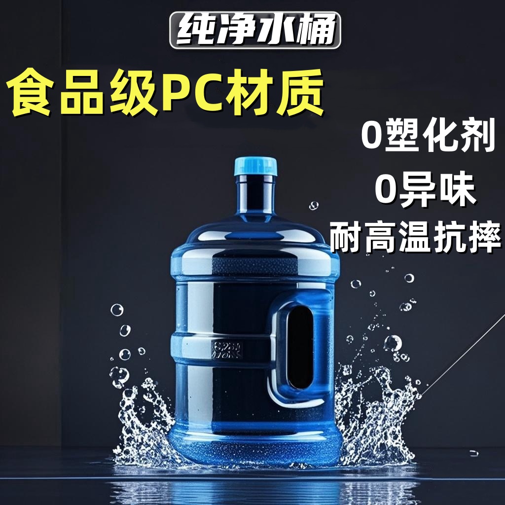 纯净水桶饮水机矿泉水桶家用户外储水小桶塑料空桶手提打水食品级