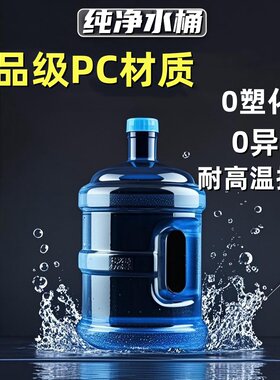 纯净水桶饮水机矿泉水桶家用户外储水小桶塑料空桶手提打水食品级
