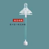 5cm宽口径一体式 奶嘴母乳实感通用款 欧贝妮贝因美安可苏得了宝贝
