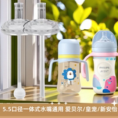 5.5cm一体式 吸管奶嘴直管水嘴哒哒兔新安怡爱贝尔太空侠奶瓶通用