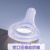 5cm宽口径偏心奶嘴仿母乳歪头奶嘴适配贝亲爱得利奶瓶欧贝妮配件