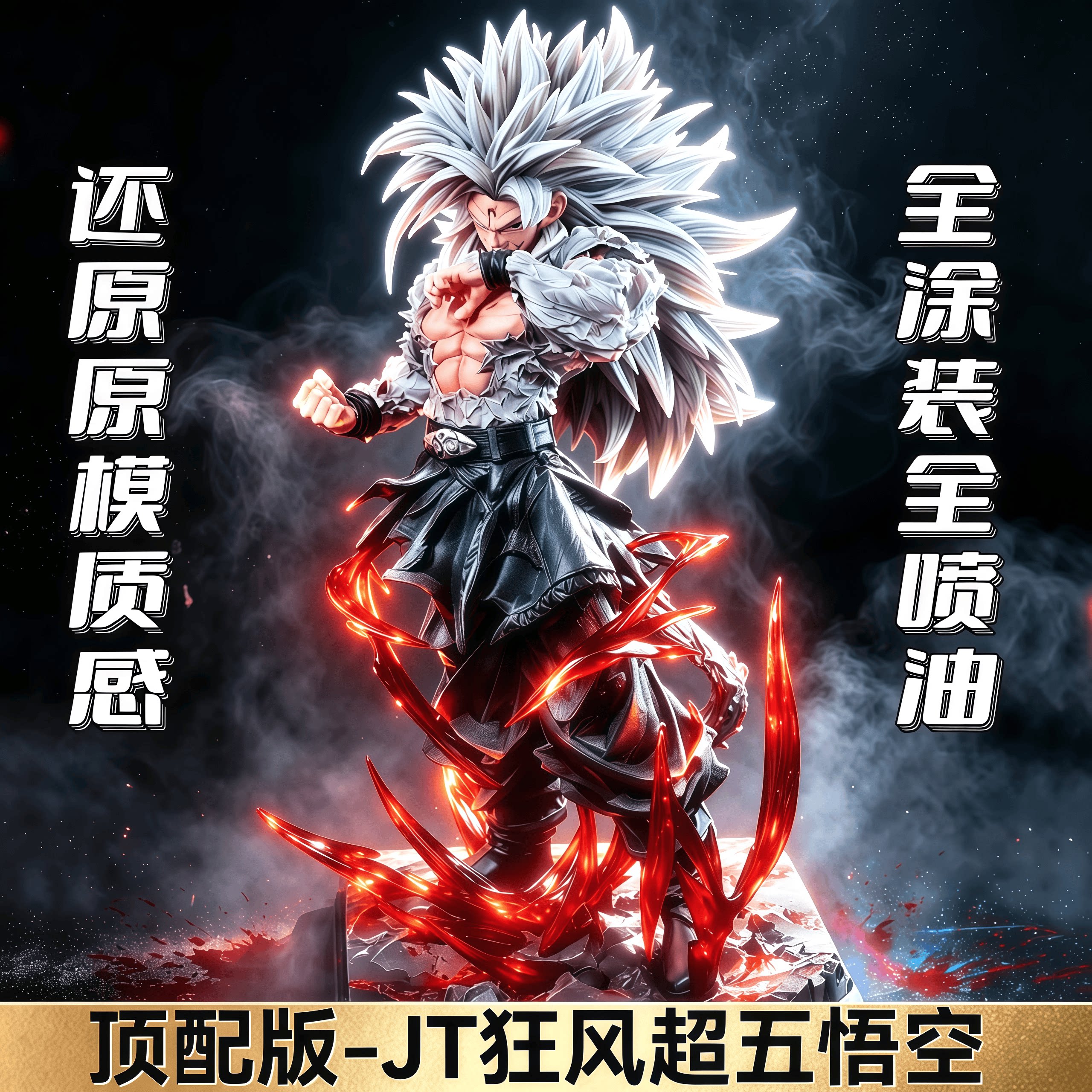 七龙珠狂风超五悟空GK手办