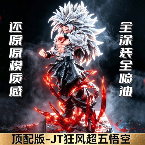 七龙珠狂风超五悟空GK手办