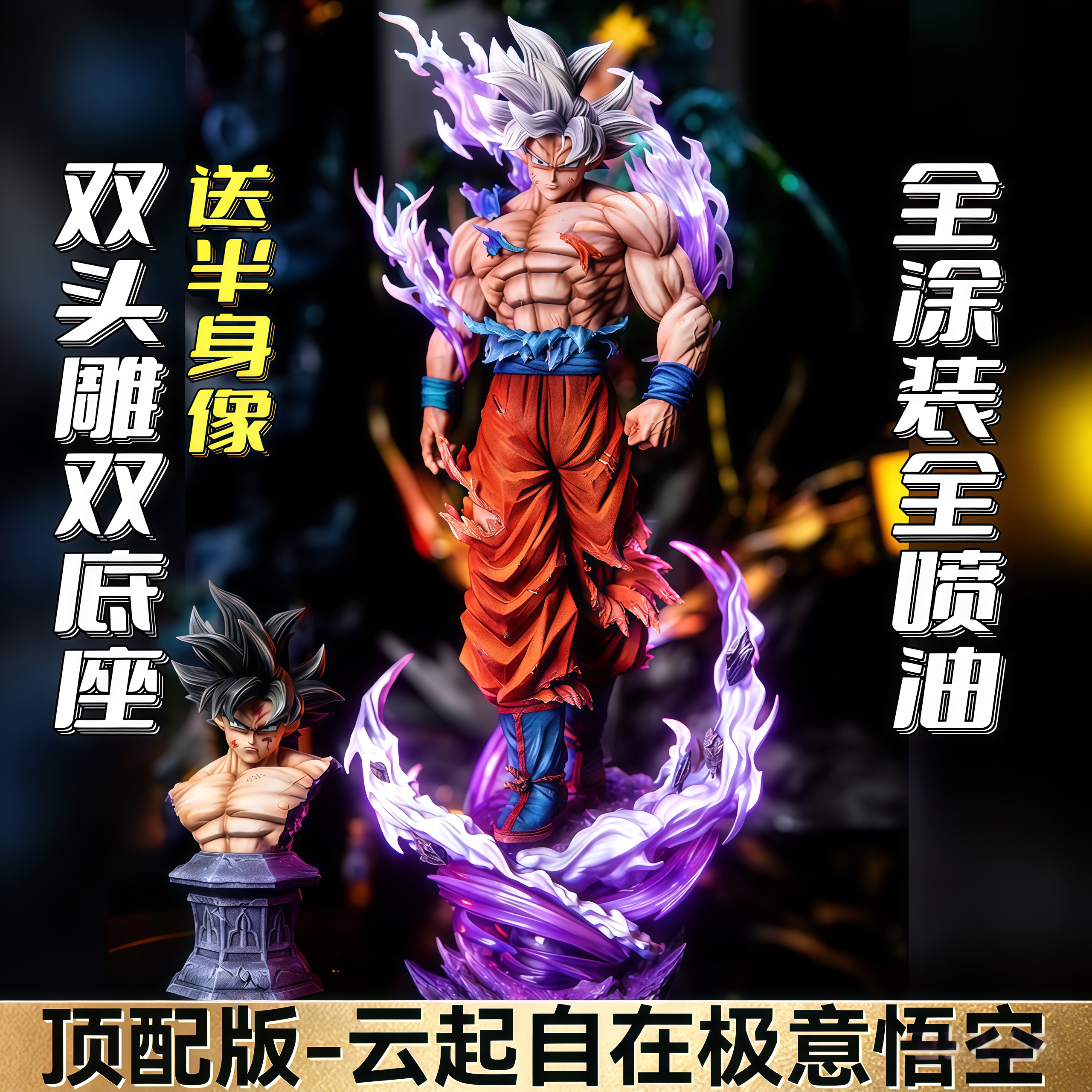 七龙珠自在极意功悟空云起龙珠超手办GK雕像摆件男生礼物动漫周边