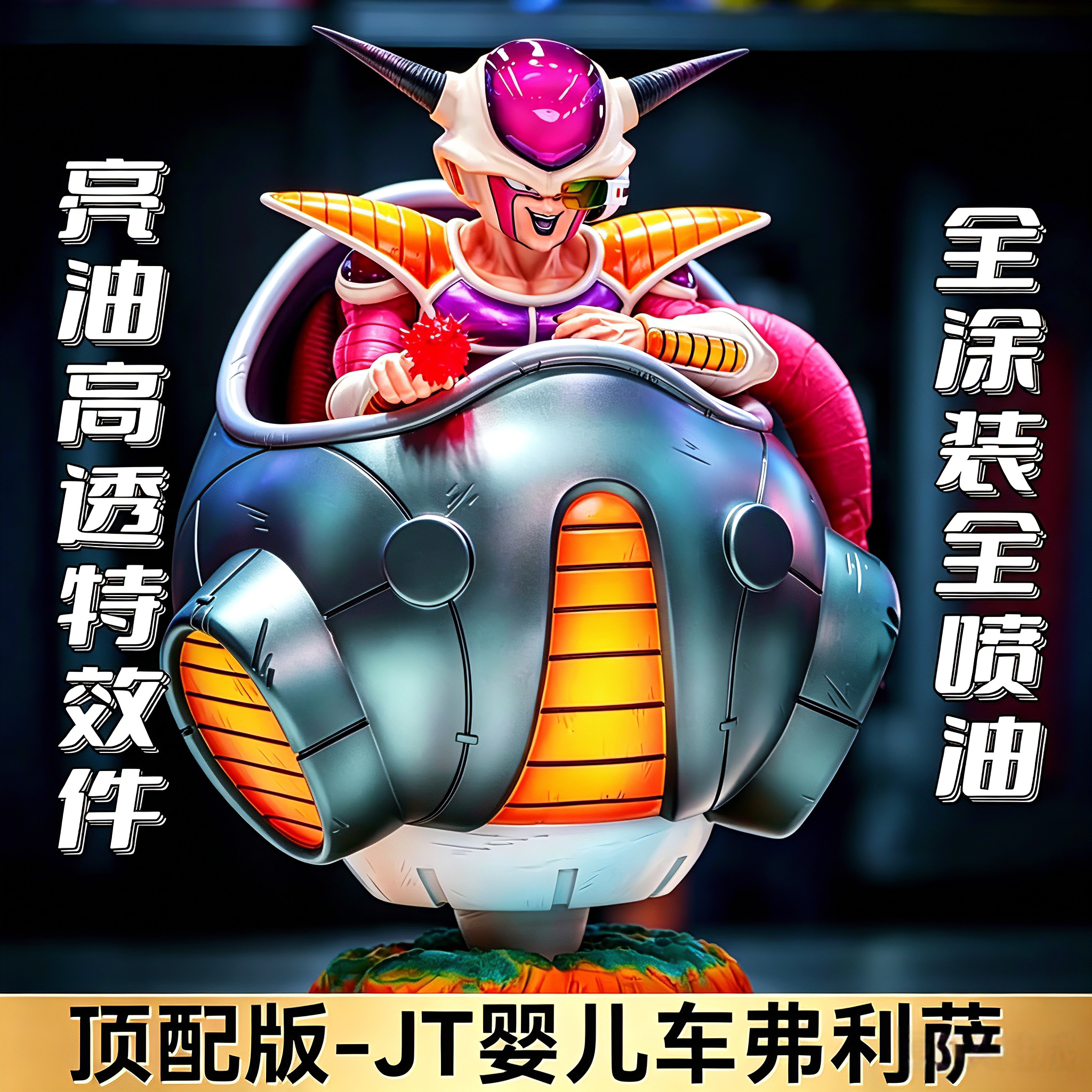 七龙珠婴儿车弗利萨大王JT雕像哥手办GK模型摆件潮玩周边男生礼物