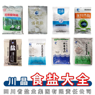 包邮 川晶盐组合四川井盐食用精制盐泡菜盐家用炒菜调味料商用调料