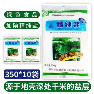 嘉州加碘精纯盐四川家用厨房炒菜调味料碘盐食用盐井矿盐商用批发