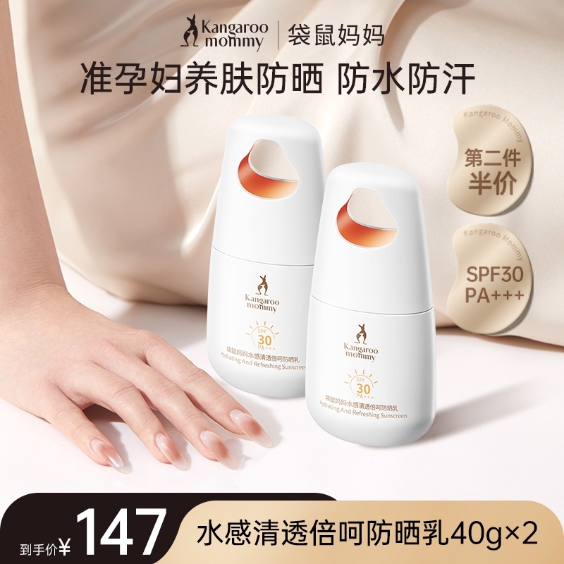 袋鼠妈妈防晒霜乳孕妇专用隔离霜孕妇可用哺乳孕期化妆护肤品正品