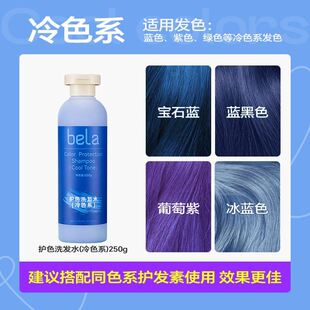 bela固色洗发水去黄护色补色洗头水蓬松洗护套装护发素护发乳改善