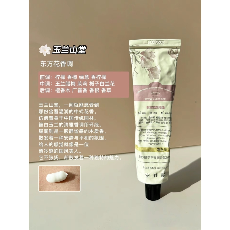 AARYE安野屋植萃香氛铝管护手霜保湿滋润秋冬正品嫩白
