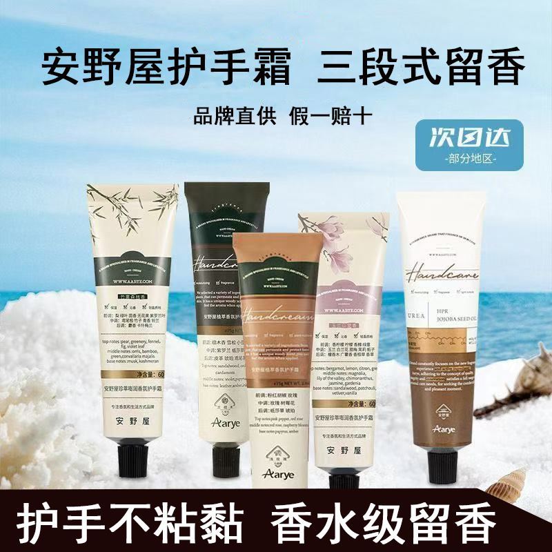 aarye安野屋香氛护手霜女滋润长效保湿补水秋冬黑檀木学生防干裂