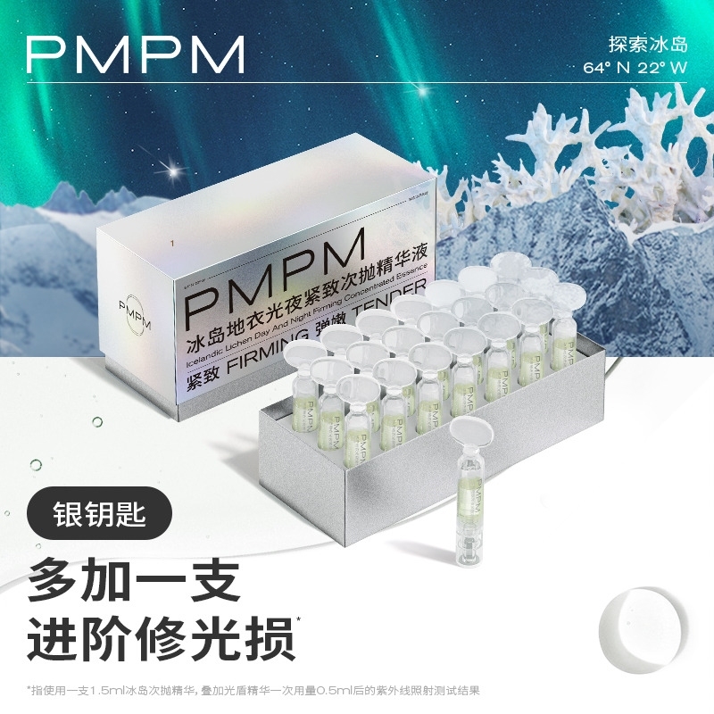 PMPM白松露玫瑰面膜组合护肤品补水保湿嫩肤舒缓提亮熬夜紧致正品