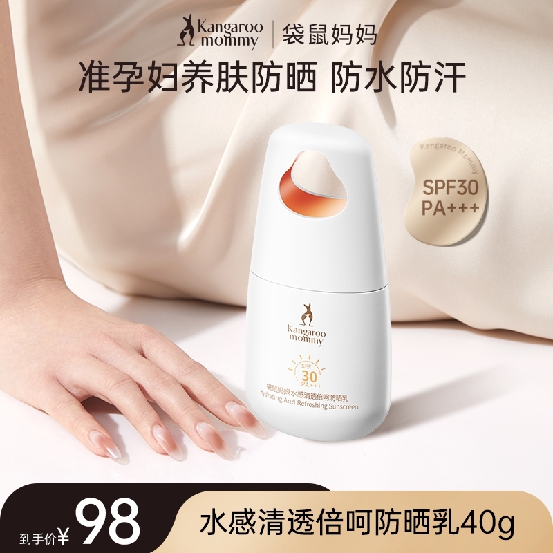 袋鼠妈妈防晒霜隔离二合一孕妇专用防紫外线提亮肤色怀孕期防晒乳