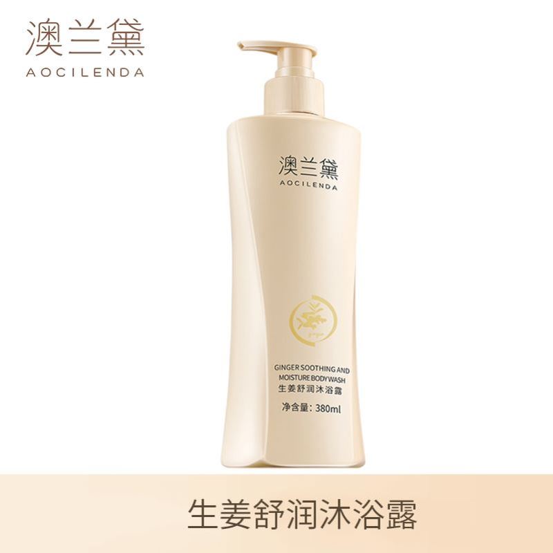 澳兰黛准孕妇洗发水生姜沐浴露润发洗护套装排行榜红榜推荐正品