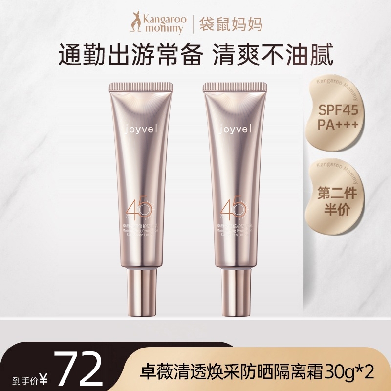 袋鼠妈妈防晒霜乳孕妇专用隔离霜孕妇可用哺乳孕期化妆护肤品清爽