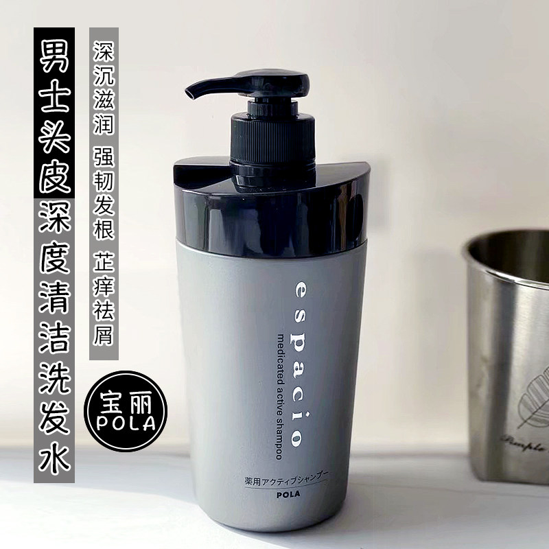 日本pola宝丽男士专用洗发水 头皮深度清洁 清爽控油400ml