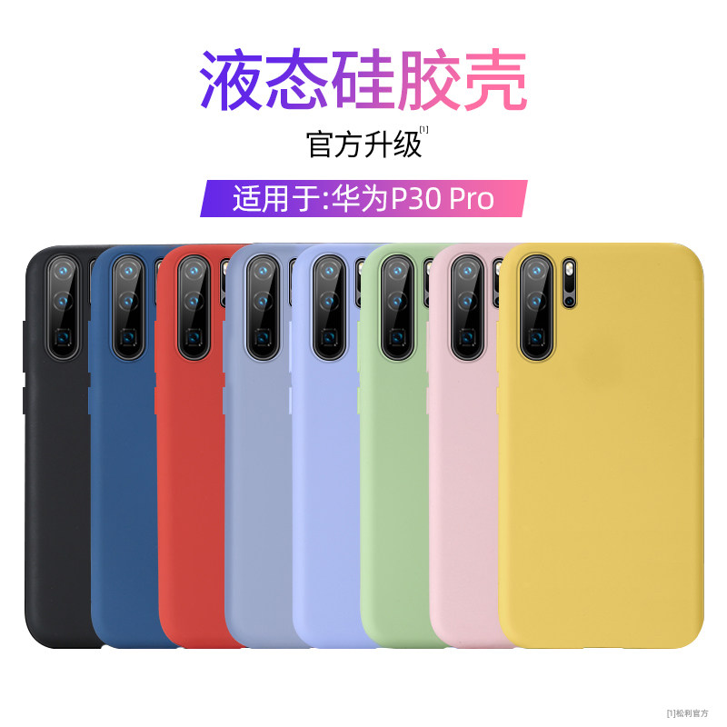 松利华为p30pro手机壳p30男女款por全包防摔p30p原装液态硅胶保护套网红时尚个性潮牌情侣款华p30pro简约在类目 3C数码配件, 手机配件, 手机保护套/壳中 - 来自Buy2taobao.com提供专业的淘宝代购服务