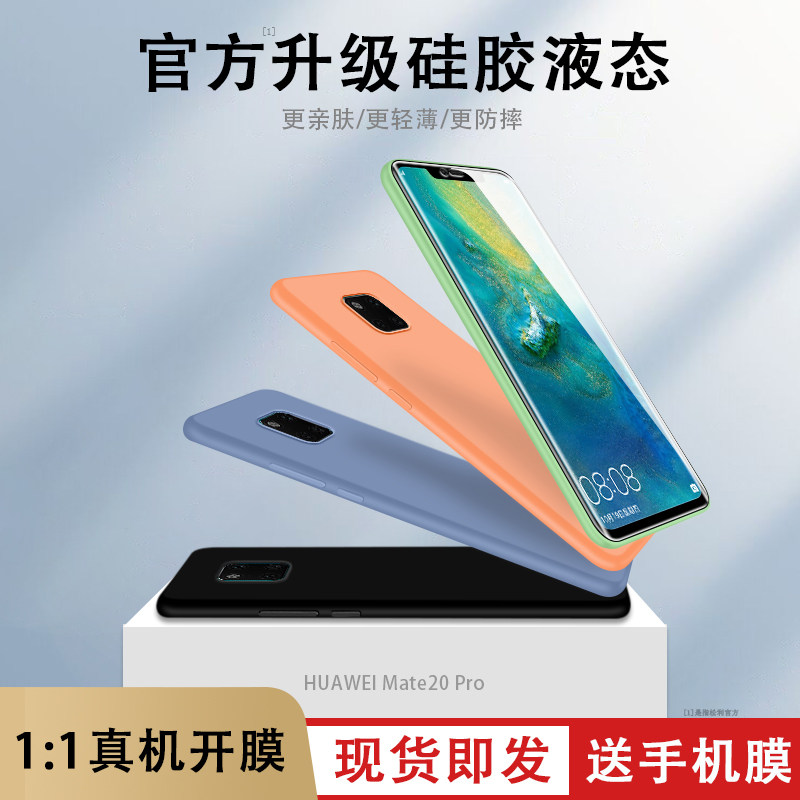 松利适用华为mate20pro手机壳mate20软壳pro液态硅胶por全包防摔20x原装超薄磨砂ud版原厂简约纯色男女保护套在类目 3C数码配件, 手机配件, 手机保护套/壳中 - 来自Buy2taobao.com提供专业的淘宝代购服务
