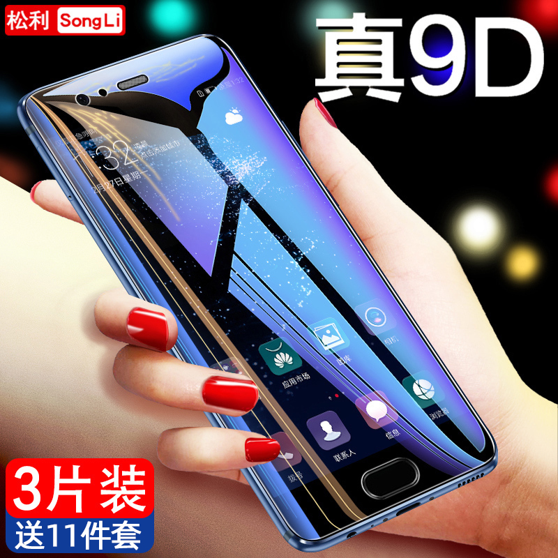 华为p10plus钢化膜p9手机贴膜plus全屏覆盖原装抗蓝光