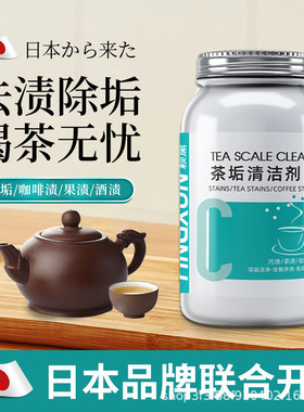 茶垢清洁剂食品级茶渍清洗剂水杯茶杯茶具去水垢活氧茶垢粉除垢剂