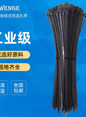 黑色自锁式尼龙扎带4X200mm捆绑带500条强力卡扣固定塑料绳扎线带