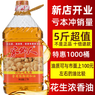 家乡人压榨浓香调和油家用植物食用油大桶花生油宿舍粮油2700ML