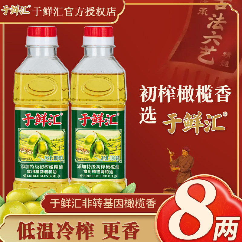 正品特级初榨橄榄调和油家用清香橄榄油小瓶装餐饮宿舍调味食用油