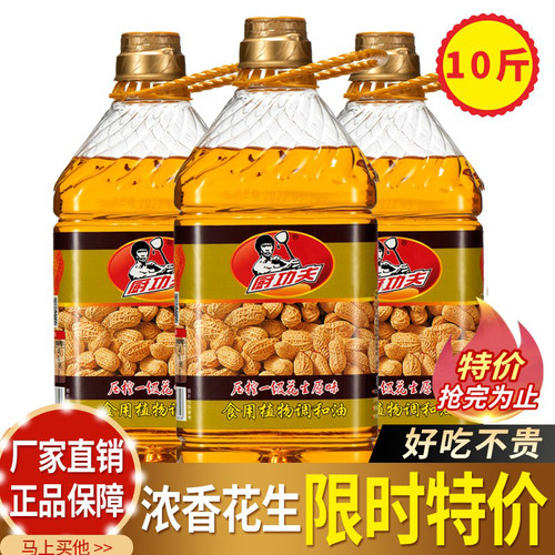 10斤大桶家用压榨花生浓香食用油