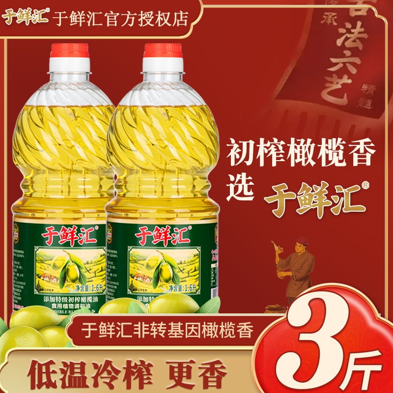 【新人福利】家用食用油特级初榨橄榄油橄榄调和油特价小瓶装包邮