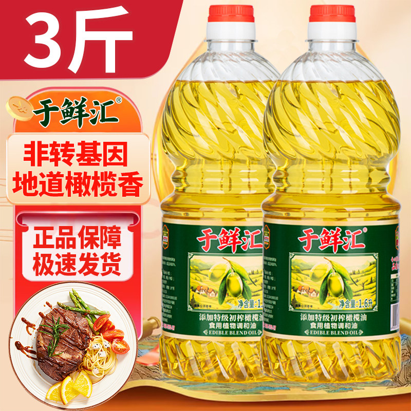 清香家用橄榄调和油香油非转基因特级初榨橄榄油粮油小瓶装食用油