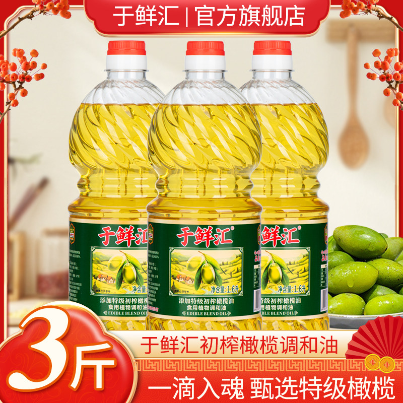 特级初榨橄榄油家用食用香油宿舍小瓶装橄榄调和油食用油粮油包邮