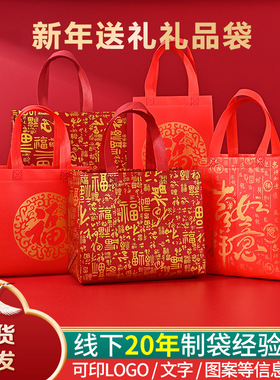 红色福字无纺布手提袋新年春节年货送礼无纺布福袋加厚烟酒礼品袋