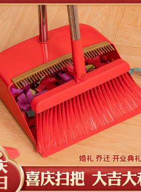 红色扫把簸箕套装结婚乔迁之喜搬家入伙上梁喜事折叠扫帚笤帚组合