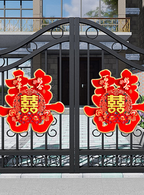 喜字贴结婚专用大囍字婚房布置门口装饰婚礼农村大门婚庆用品大全