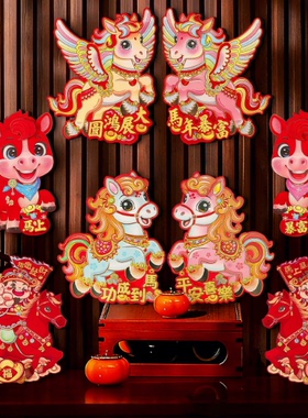 马年新年装饰福字门贴春节过年布置房门植绒卡通生肖对拜贴纸
