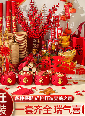 乔迁之喜搬家入宅礼物全套新居摆件布置装饰仪式用品大全新房礼品