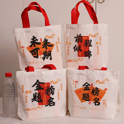 金榜题名伴手礼品袋子帆布袋升学