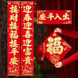 2026新款 对联高档植绒马年新年新春植绒春联喜庆春节过年家用大门