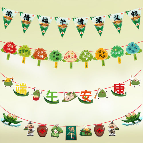 端午节装饰纸质拉旗旗横幅挂旗