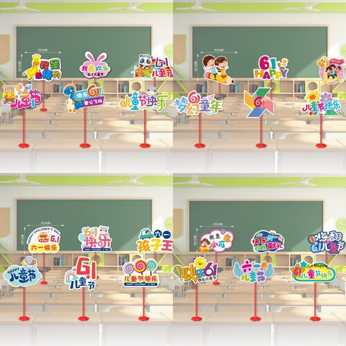 六一儿童节幼儿园桌飘摆件手举牌