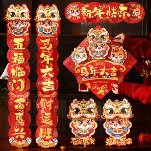 新年立体烫金对联2026新款 饰布置 马年春联家用春节过年门贴大门装