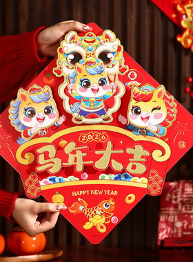 新年福字门贴2026年马年新款立体入户门贴纸春节过年客厅场景布置