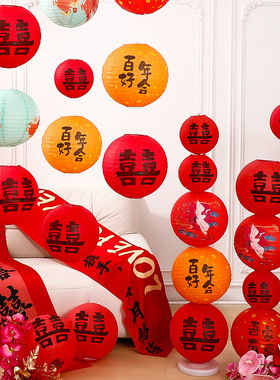 结婚喜字红灯笼连串纸灯笼布置女方婚房挂饰卧室套装订婚场景装饰