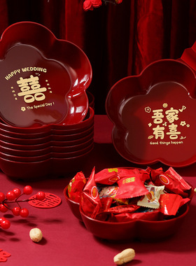 结婚果盘红色客厅茶几摆盘订婚摆件喜糖盘干果盘网红婚庆用品大全