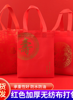 过年红色福字无纺布袋新年送礼手提袋加厚烟酒春节年货礼品手拎袋