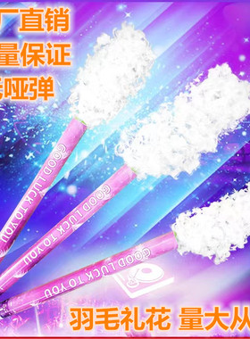 白色羽毛手拧礼炮酒吧气氛道具婚庆开业手持礼花筒结婚乔迁礼宾花
