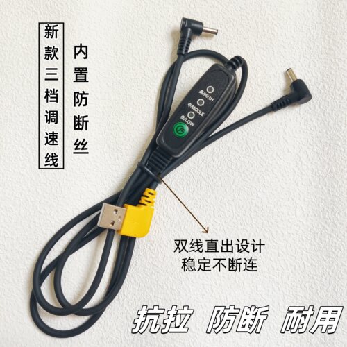 风扇衣连接线三档位调节