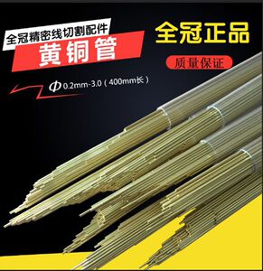 。穿孔机电极管 打孔机 穿孔机电极铜管 细孔放电机黄铜管0.2-1.0