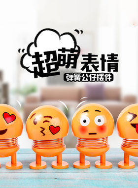 弹簧公仔摆件小黄人车载弹簧款表情创意摇头娃娃汽车装饰摆件